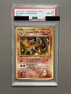 【PSA8】カツラのリザードン 旧裏　渦巻きホロあり PSA8】カツラのリザードン 旧裏 渦巻きホロあり - メルカリ