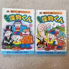 新編集怪物くん 2・3のサムネイル
