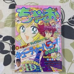 ちゃお1997年3月号 - メルカリ