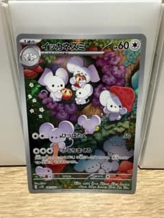 カ*ン様 イッカネズミ AR スカーレット&バイオレット 拡張パック クレイバーのサムネイル