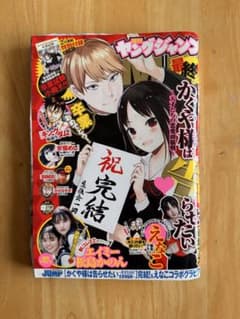 週刊ヤングジャンプ 2022年11月17日号 かぐや様は告らせたい完結のサムネイル