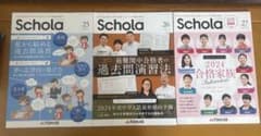 TOMAS 受験情報誌3册セットのサムネイル