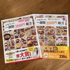 【番外編！】りなてぃの一週間3500円献立 1・2巻セットのサムネイル