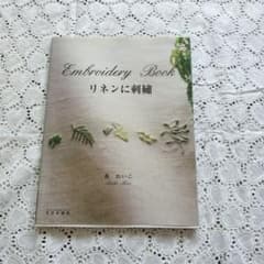 Embroidery Book リネンに刺繍 森れいこのサムネイル