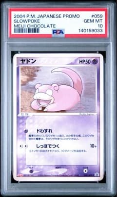 PSA10 ヤドン プロモ 明治 meiji PSA10 ヤドン プロモ 明治 meiji - メルカリ