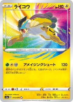 ポケモンカード  ライコウのサムネイル
