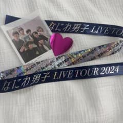 なにわ男子 LIVE TOUR 2024 銀テープ フォトセットのサムネイル