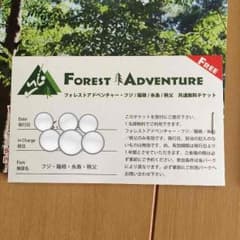 ゆきりん様専用☆無料券☆2枚☆フォレストアドベンチャーのサムネイル