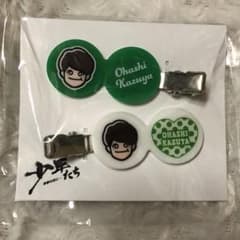 少年たち ヘアクリップ 大橋和也のサムネイル