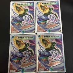 【デュエルマスターズ】剛撃戦攻ドルゲーザ4枚のサムネイル