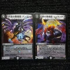 T様専用★テンザンとジュランデスのサムネイル