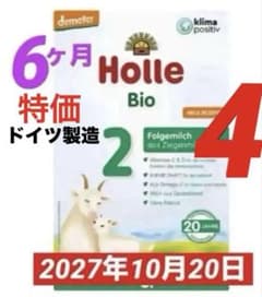 宅急便】Holle(ホレ)Bio やぎの粉ミルクStep2(生後6ヶ月〜)4箱 - メルカリ