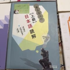 考える人の【上級】日本語読解のサムネイル