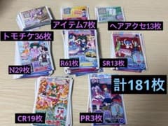 プリパラ プリチケ トモチケ まとめ売り - メルカリ