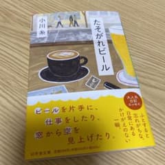 たそがれビールのサムネイル