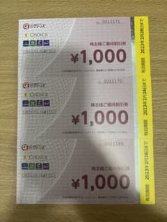 株式会社グリーンズ　優待券のサムネイル