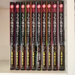 うちの執事が言うことには 漫画1~10のサムネイル