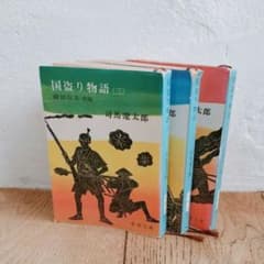 国盗り物語 (一)〜(三) 司馬遼太郎 新潮文庫のサムネイル