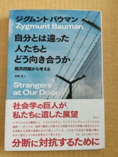 自分とは違った人たちとどう向き合うか 難民問題から考えるのサムネイル