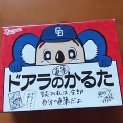 ドアラ　カルタのサムネイル