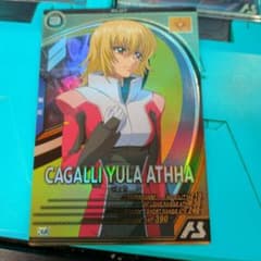 アーセナルベース カガリ・ユラ・アスハ VE04-057のサムネイル