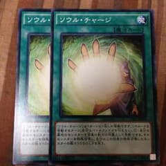 ソウルチャージ 2枚のサムネイル