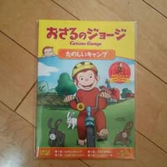 おさるのジョージ  DVDのサムネイル