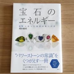 宝石のエネルギー 自分に合った宝石の見つけ方のサムネイル