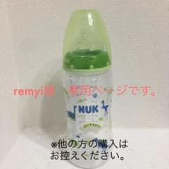 NUK 哺乳瓶のサムネイル