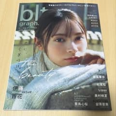 AKB48 blt graph.vol.114 限定版 伊藤百花 日向坂46 - メルカリ