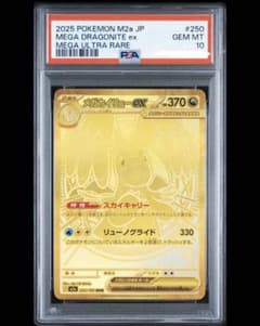 ポケカ】メガカイリューex(MUR)の価格相場と入手方法・人気の理由解説