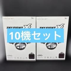SKY FIGHT X ドローン 1スカイファイトX 10機 セット まとめ品 - メルカリ