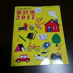 家計簿 ♥ 2017のサムネイル