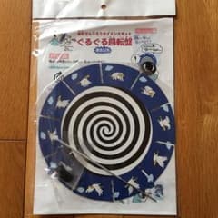 ぐるぐる回転盤　米村でんじろうサイエンスプロダクションのサムネイル