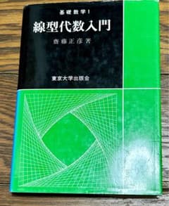 線型代数入門のサムネイル