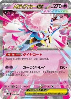 ポケモンカード　メガディアンシーex(ヨノワール) 構築済みデッキ　スリーブ付き ポケモンカード メガディアンシーex(ヨノワール) 構築済みデッキ