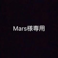 Mars様専用のサムネイル