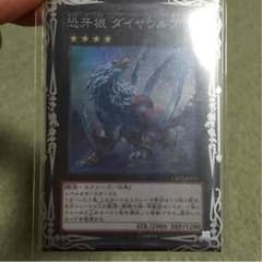 恐牙狼ダイヤウルフのサムネイル