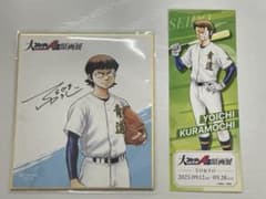 ダイヤのA原画展 色紙 川上憲史 チケット風カード 倉持洋一 - メルカリ