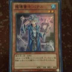 遊戯王カード。バテルのサムネイル
