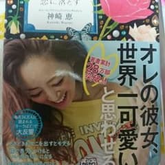 神崎恵さん本詰め合わせのサムネイル