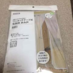 ニトリ  玄関用網戸カーテンのサムネイル