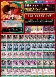 赤緑ルフィ　構築済みデッキ 赤緑モンキー・D・ルフィ】構築済みデッキ 限定格安❗ - メルカリ