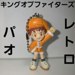 パオ キングオブファイターズ フィギュア レア レトロ 昔 KOF グッズ