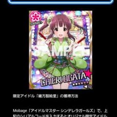 緒方智絵里のシリアルコードのサムネイル