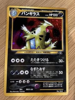 ポケモンカード バンギラス 旧裏面 十字ホロ 希少 - メルカリ