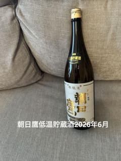 朝日鷹低温貯蔵酒2026年度6月F最新初詰酒‼️ - メルカリ