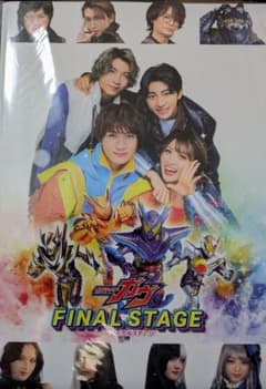 가면 라이더 가브 FINAL STAGE 브로셔