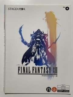 STAGEAで弾く ファイナルファンタジーXII 楽譜のサムネイル