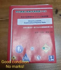 Driver's License Examination Testのサムネイル